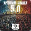 Pochette Чайф - Аргентина-Ямайка 5-0 Чайф - Аргентина-Ямайка 5-0