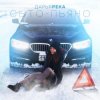 Pochette Дарья Река - Сыто - Пьяно Дарья Река - Сыто - Пьяно