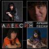 Pochette Андрей Алексин - Карамелька Андрей Алексин - Карамелька