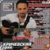 Pochette Гарик Кричевский - Черешня Гарик Кричевский - Черешня