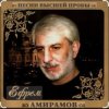 Pochette Ефрем Амирамов - Любимая моя Ефрем Амирамов - Любимая моя