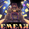 Pochette 5opka - Емеля 5opka - Емеля