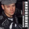 Pochette Александр Закшевский & Алёна Прудич - Встреча Александр Закшевский & Алёна Прудич - Встреча