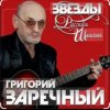 Pochette Григорий Заречный - Человек-гондон Григорий Заречный - Человек-гондон