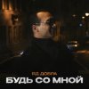 Pochette Яд Добра - Скромная печаль Яд Добра - Скромная печаль