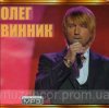 Pochette Олег Винник - Києве мій Олег Винник - Києве мій