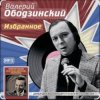 Pochette Валерий Ободзинский - Запоздалая любовь Валерий Ободзинский - Запоздалая любовь