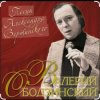 Pochette Валерий Ободзинский - Мелодия Валерий Ободзинский - Мелодия