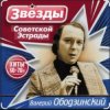 Pochette Валерий Ободзинский - Лесная колдунья Валерий Ободзинский - Лесная колдунья