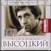 Pochette Владимир Высоцкий - Песня про стукача Владимир Высоцкий - Песня про стукача