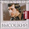 Pochette Владимир Высоцкий - Переселение душ Владимир Высоцкий - Переселение душ