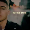 Pochette KAVA - Все ще стою KAVA - Все ще стою