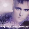 Pochette Юрий Шатунов - Седая ночь (Index 1 Remix) Юрий Шатунов - Седая ночь (Index 1 Remix)