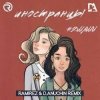Pochette #2Маши - Иностранцы (Ramirez & D Anuchin Radio Edit) #2Маши - Иностранцы (Ramirez & D Anuchin Radio Edit)