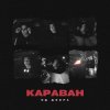 Pochette Яд Добра - Караван Яд Добра - Караван