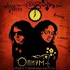 Pochette Агата Кристи - Опиум для никого Агата Кристи - Опиум для никого