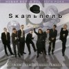 Pochette Skaльпель - Праздник Skaльпель - Праздник
