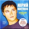 Pochette Юрий Шатунов - Майский вечер Юрий Шатунов - Майский вечер