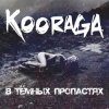Pochette Kooraga - Бессонница Kooraga - Бессонница