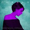 Pochette Jamala - Заплуталась (Cepasa remix) Jamala - Заплуталась (Cepasa remix)
