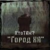 Pochette Местный - Лудоман Местный - Лудоман