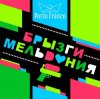 Pochette Porto Franco - Медь Стала Серебром Porto Franco - Медь Стала Серебром