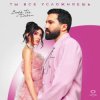 Pochette Bahh Tee & Turken - Ты все усложняешь Bahh Tee & Turken - Ты все усложняешь