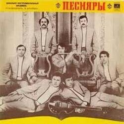 Pochette ВИА Песняры - Я не могу иначе