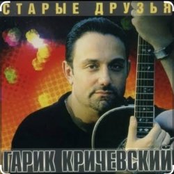 Pochette Гарик Кричевский - Одесса спит