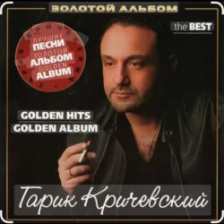 Pochette Гарик Кричевский - Ништяк, браток!