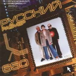 Pochette Русский размер - Лети (Remix)
