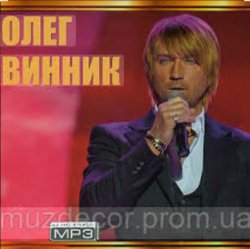 Pochette Олег Винник - Время-диктатор