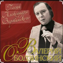 Pochette Валерий Ободзинский - Такая ночь