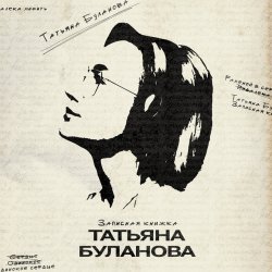 Pochette Татьяна Буланова - Волшебная страна
