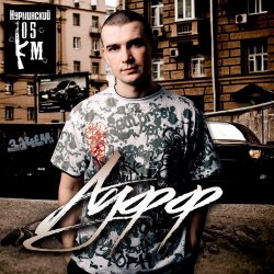 Pochette Нурминский - Я как нибудь улечу