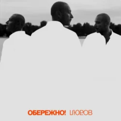 Pochette Нікіта Кісельов - Психотерапевт