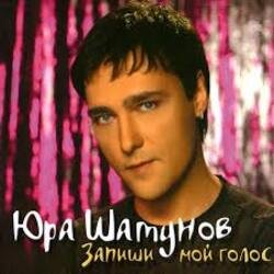 Pochette Юрий Шатунов - После выпускного