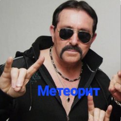 Pochette Владимир Ждамиров - Метеорит