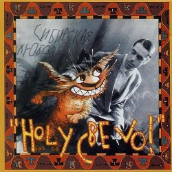 Pochette Ногу свело! - Пляжный Rock'n'Roll