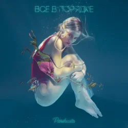 Pochette Юля Паршута - Поговорить