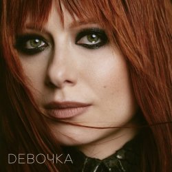 Pochette Юлия Савичева - Я перессорился с дождём