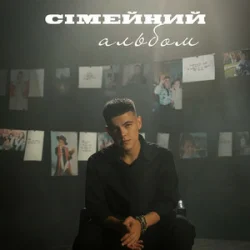 Pochette Volkanov - Сімейний альбом