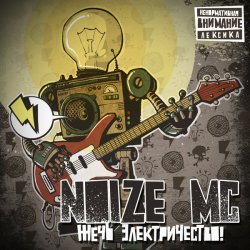 Pochette Noize MC - Аренби!