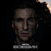 Pochette Chris Yank - Боевик Chris Yank - Боевик