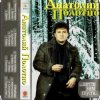 Pochette Анатолий Полотно & Федя Карманов - Поезд ушел Анатолий Полотно & Федя Карманов - Поезд ушел