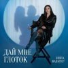 Pochette Инна Вальтер - Медиатека Инна Вальтер - Медиатека