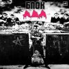 Pochette Алиса - Время менять имена Алиса - Время менять имена