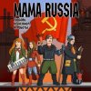 Mama Russia - Мойдодыр