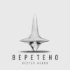 Pochette Честер Небро - Веретено Честер Небро - Веретено