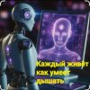 Pochette Нейросеть - Каждый живёт как умеет дышать Нейросеть - Каждый живёт как умеет дышать